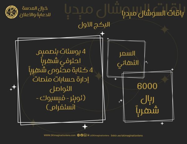باقات السوشيال ميديا ( البكج الأول )