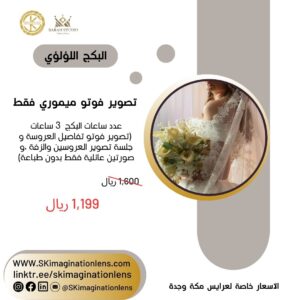 البكج اللؤلؤي