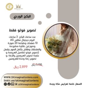 البكج الوردي