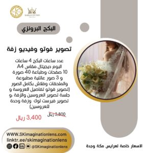 البكج البرونزي