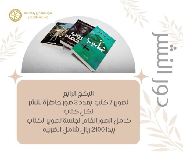 بكج التسويق لدور النشر