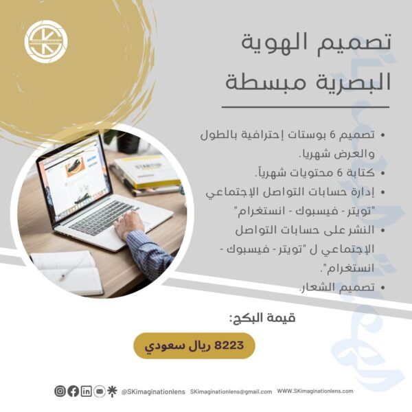 هوية بصرية بتصميم أنيق وبسيط