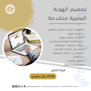 هوية بصرية متقدمة تصميم احترافي وإبداعي