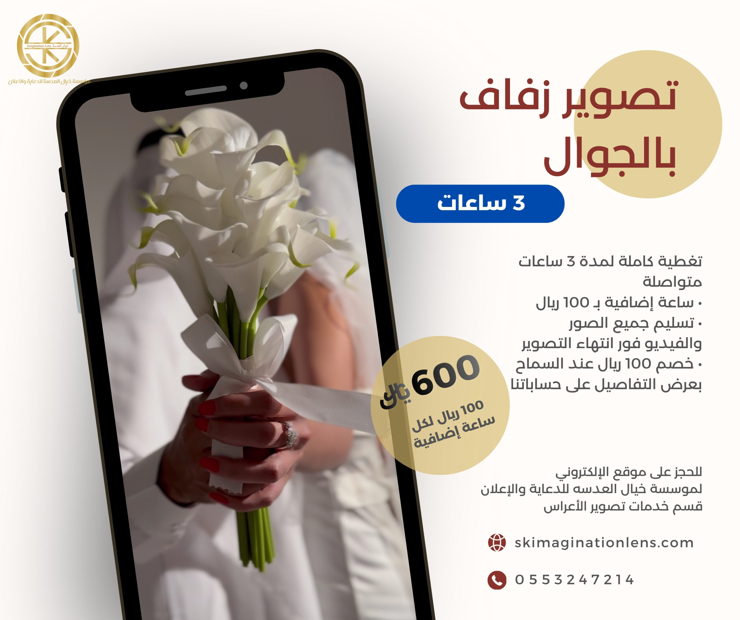 تصوير الزفاف بالجوال